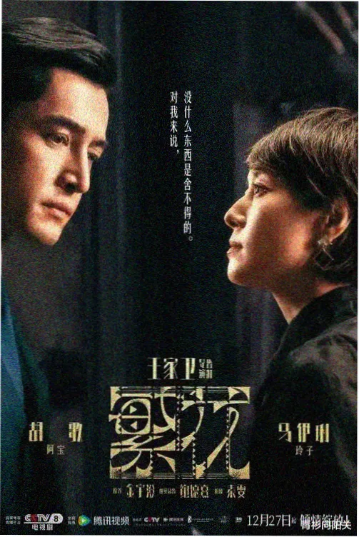潜伏第1集分集剧情